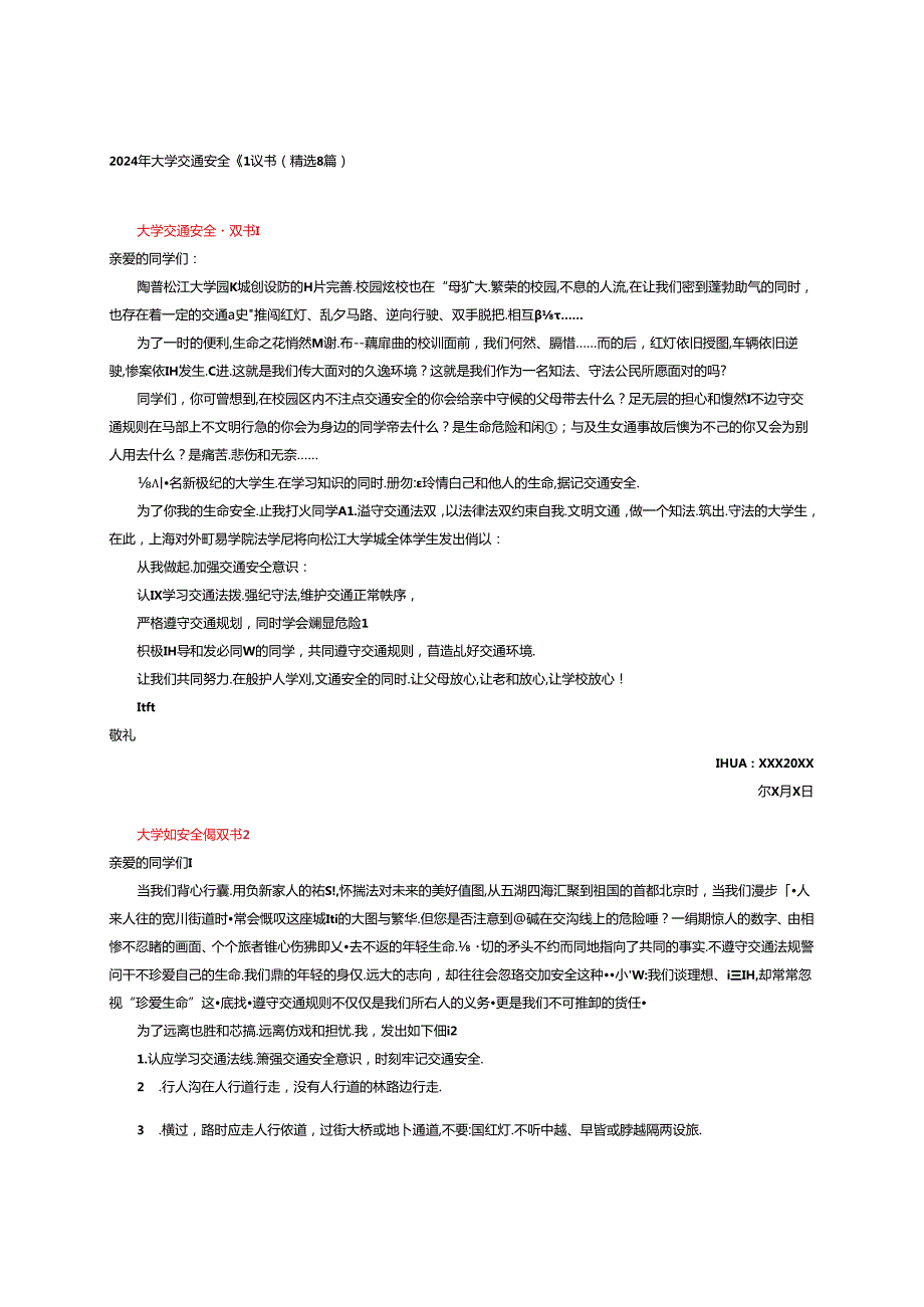 2024年大学交通安全倡议书（精选8篇）.docx_第1页