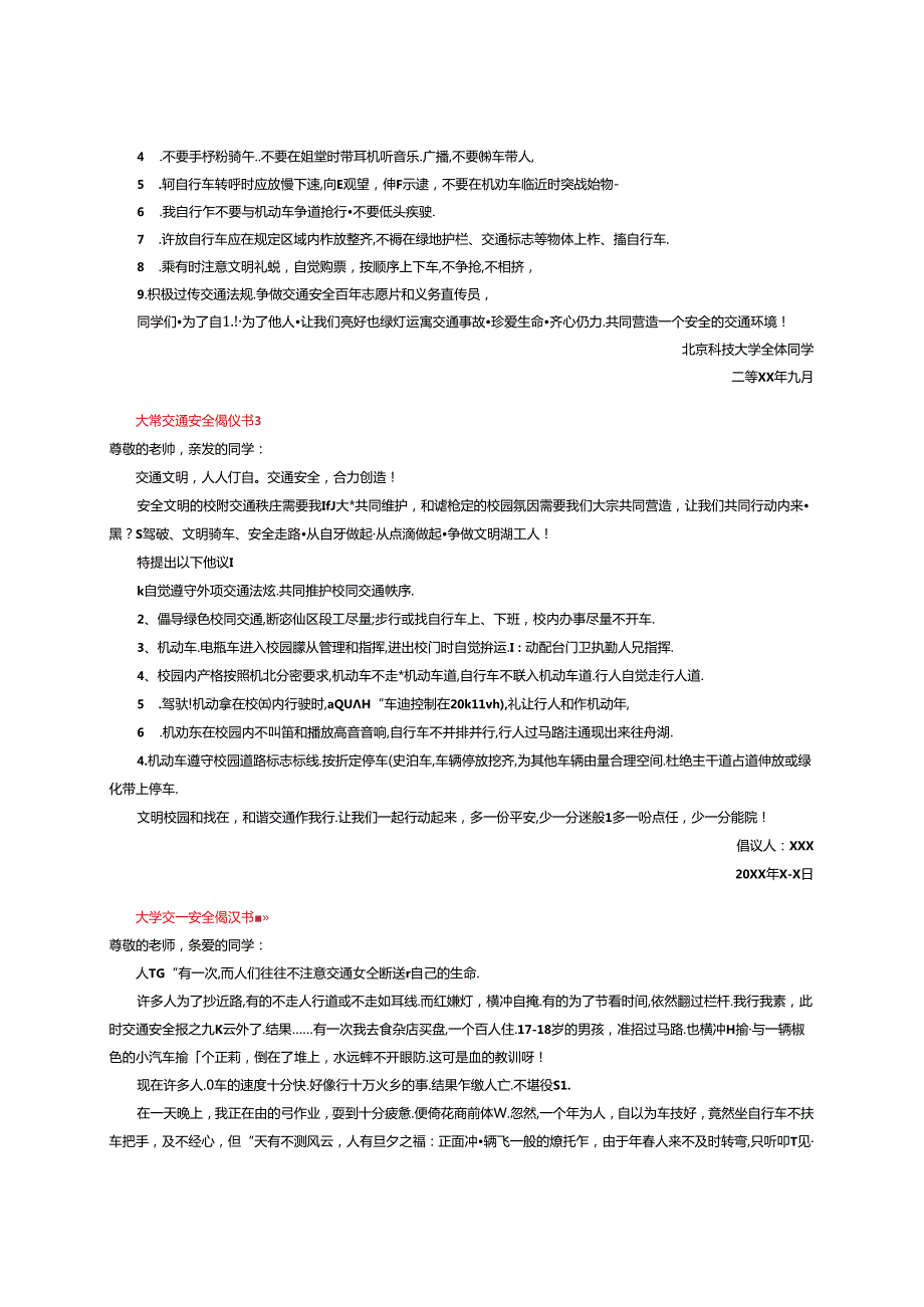2024年大学交通安全倡议书（精选8篇）.docx_第2页
