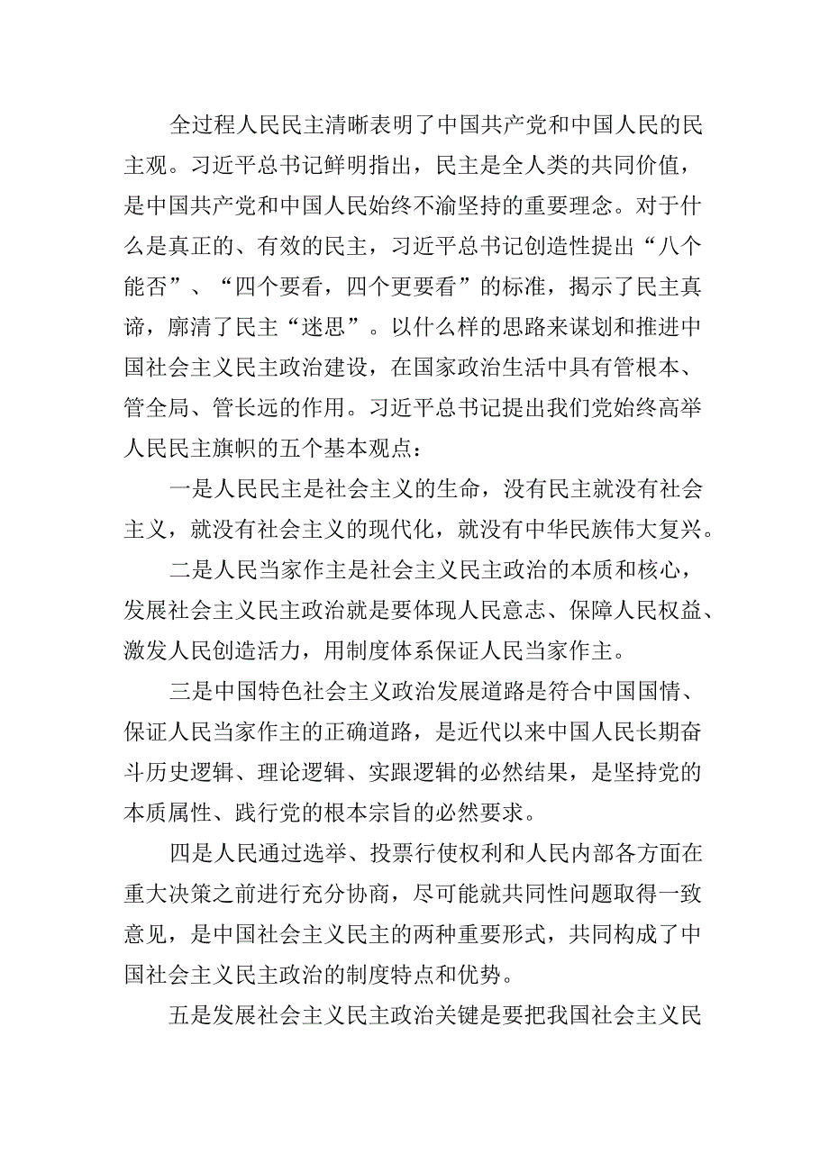 2024年二十三中全会精神进一步推进全面深化改革专题党课辅导.docx_第3页