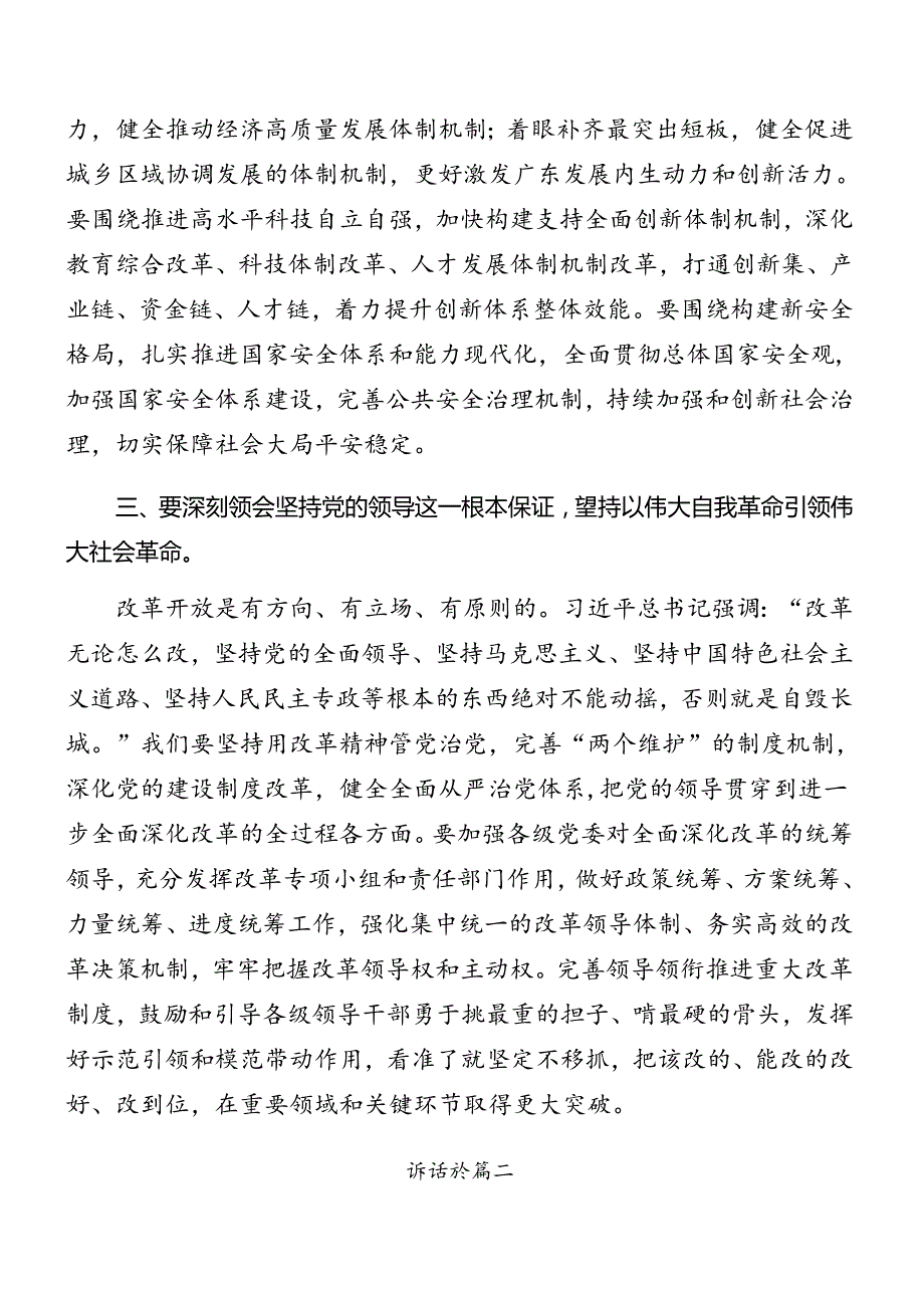 （八篇）2024年二十三中全会精神专题研讨会讲话.docx_第3页