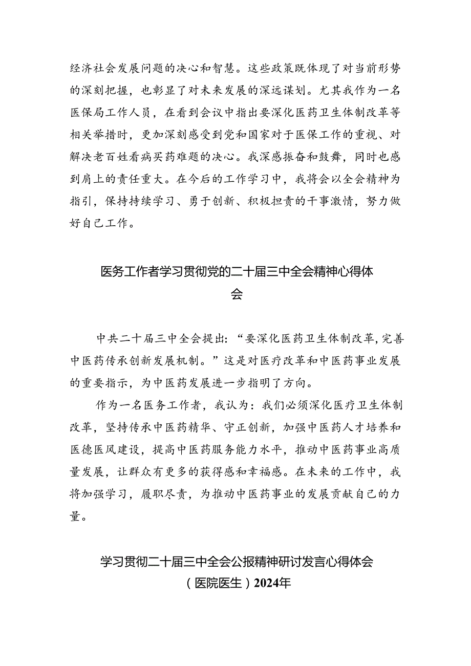 医务工作者学习党的二十三中全会精神心得研讨发言8篇（精选）.docx_第2页