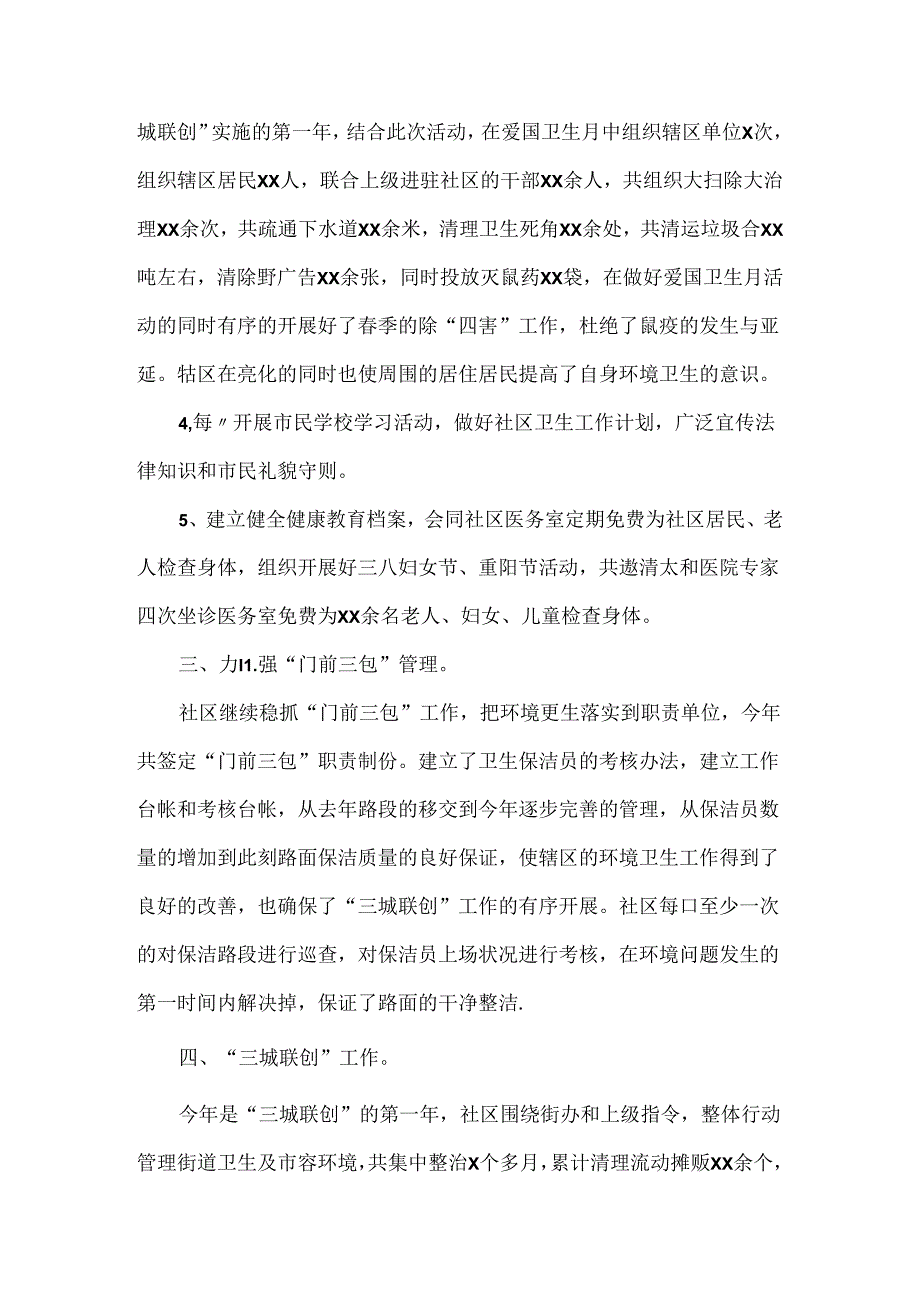社区年终工作总结范文两篇(1).docx_第2页
