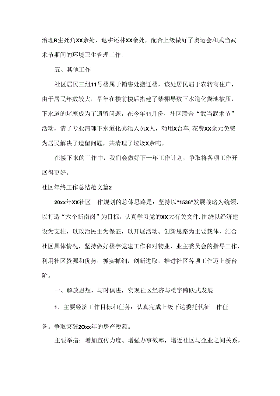 社区年终工作总结范文两篇(1).docx_第3页