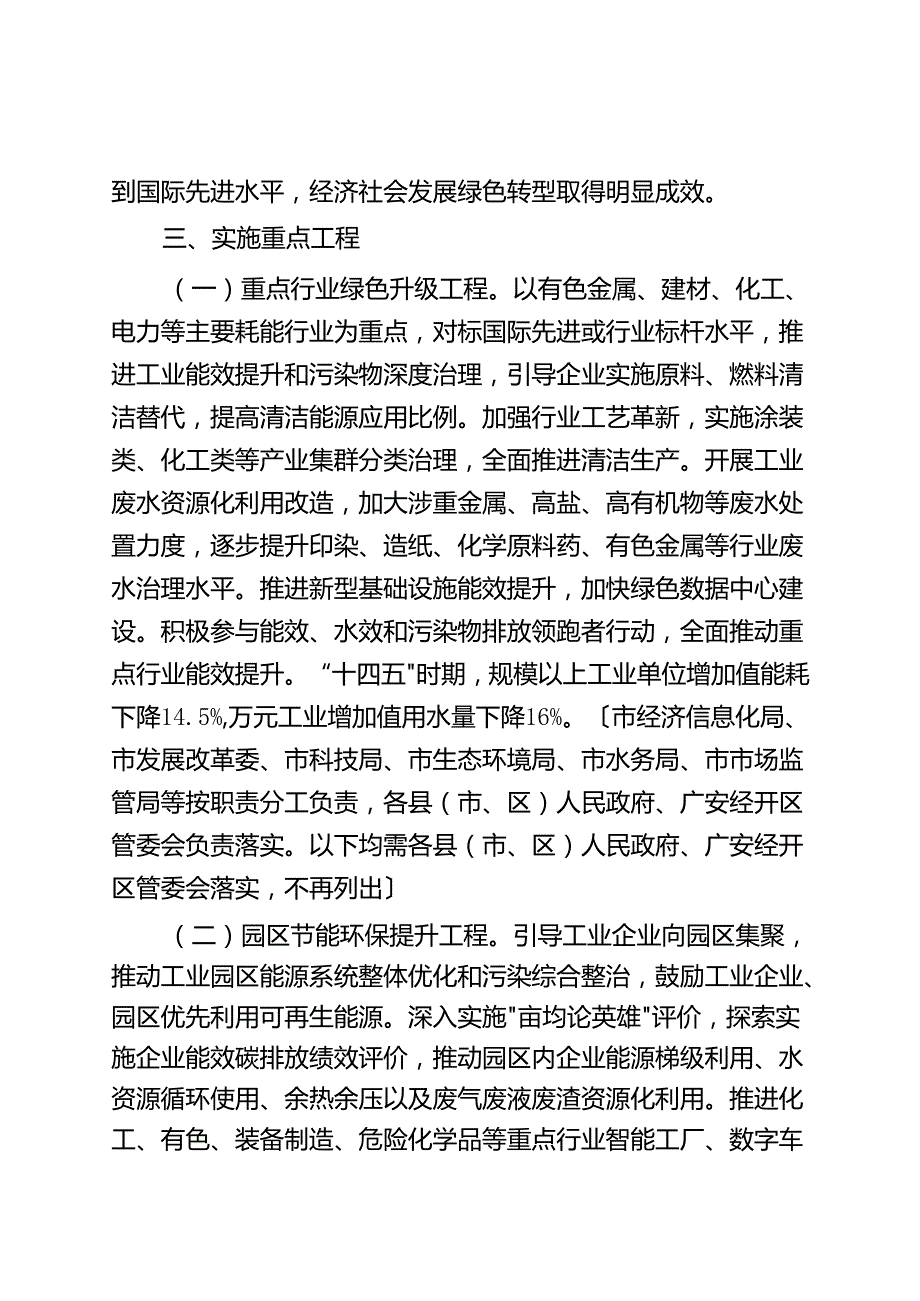 广安市“十四五”节能减排综合工作方案.docx_第3页