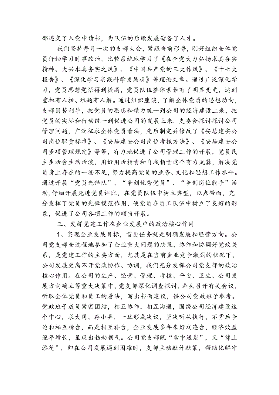 安居建安公司二0一一年党建工作总结.docx_第2页