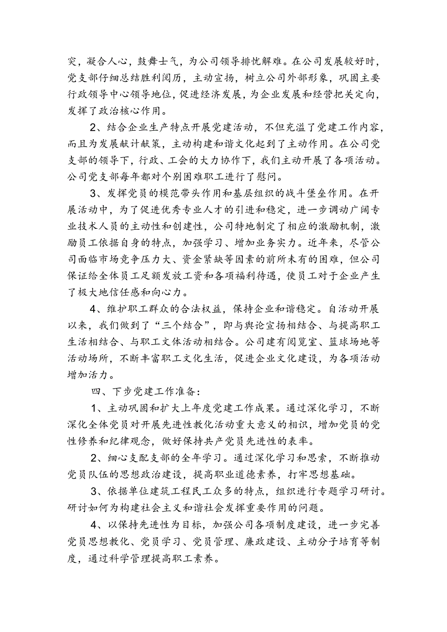 安居建安公司二0一一年党建工作总结.docx_第3页
