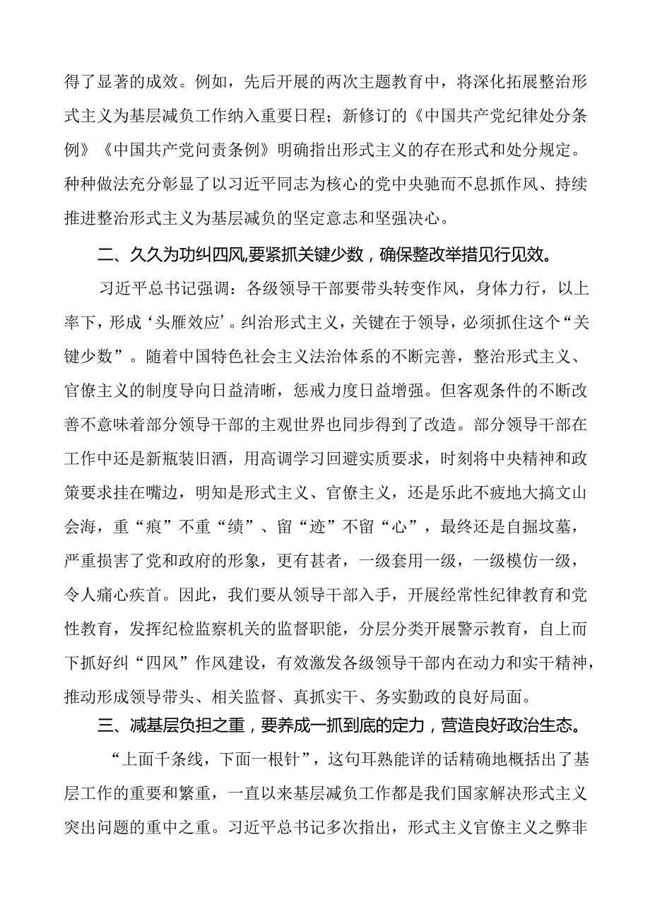 党员干部关于学习《整治形式主义为基层减负若干规定》的心得体会十篇.docx_第2页
