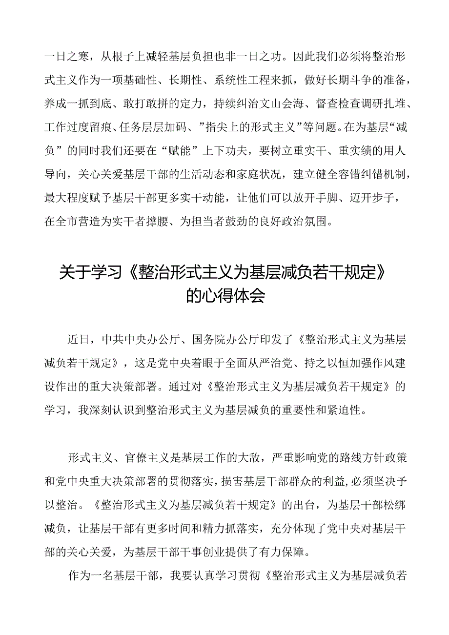 党员干部关于学习《整治形式主义为基层减负若干规定》的心得体会十篇.docx_第3页