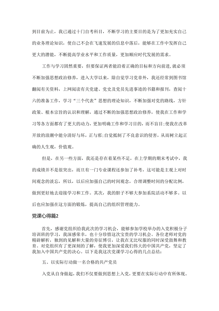 党课心得体会两篇.docx_第2页