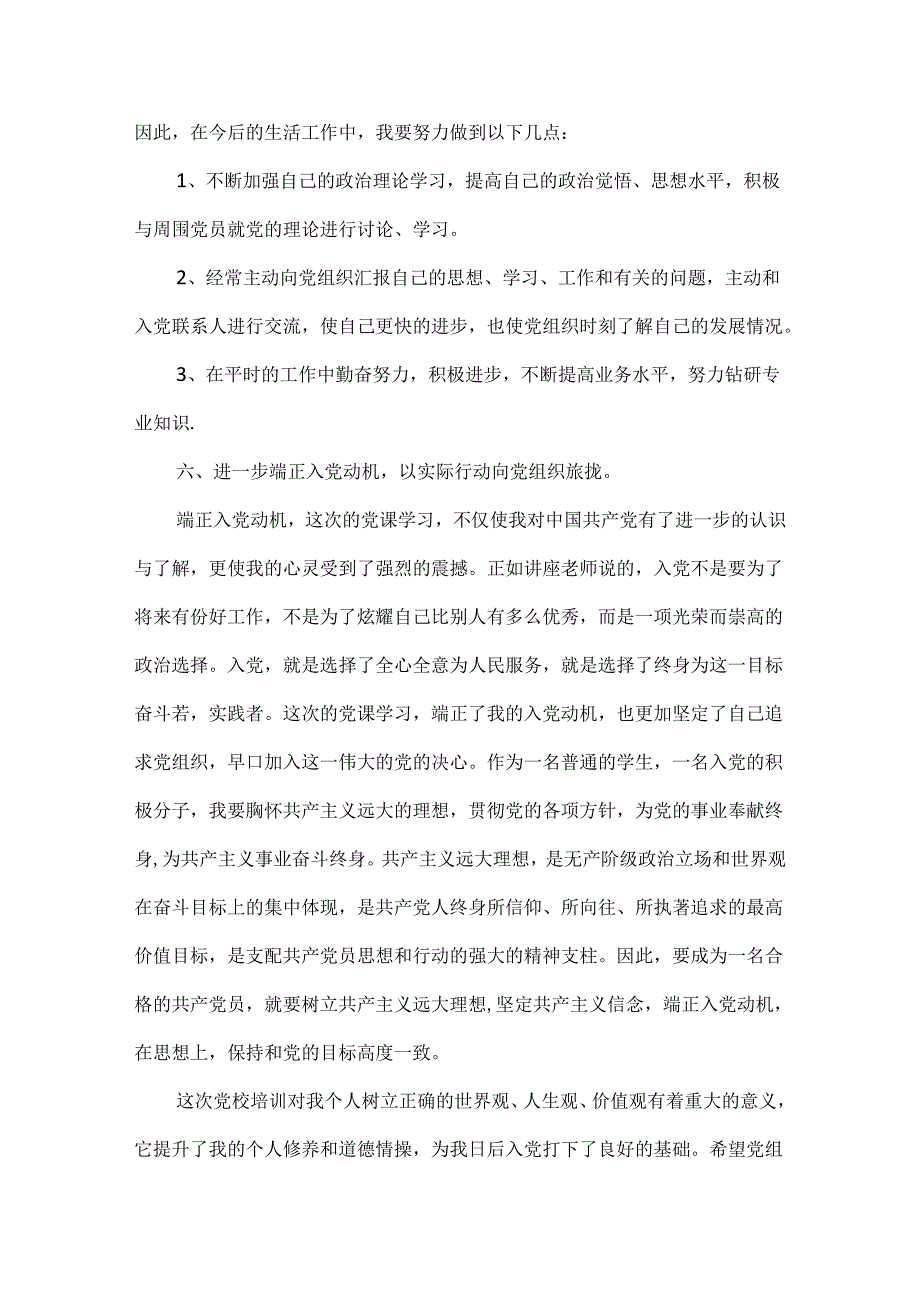 党课心得体会两篇.docx_第3页