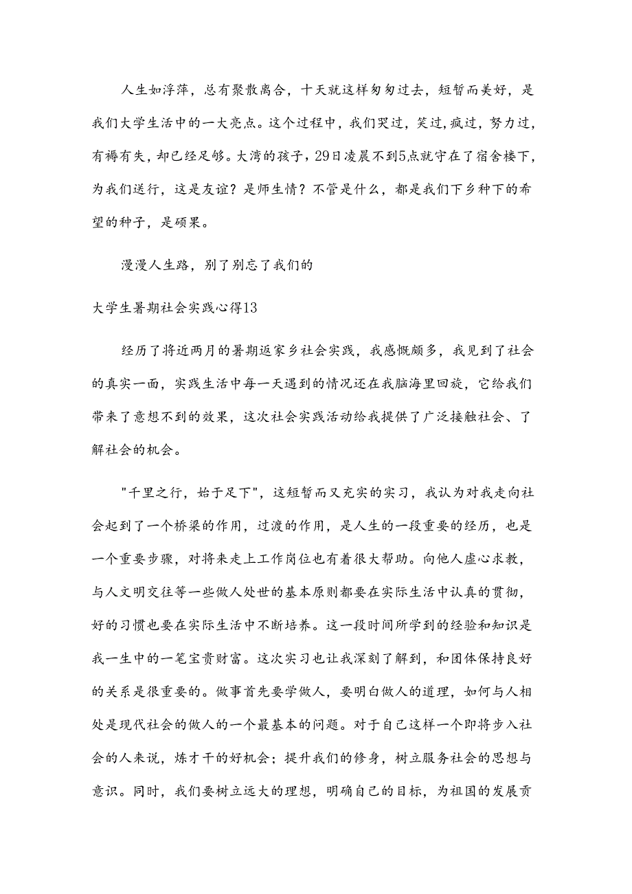 大学生暑期社会实践心得.docx_第2页