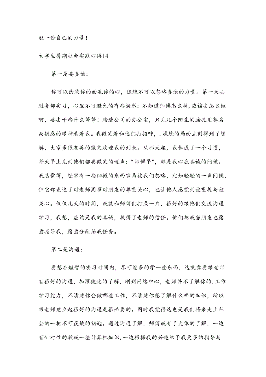 大学生暑期社会实践心得.docx_第3页
