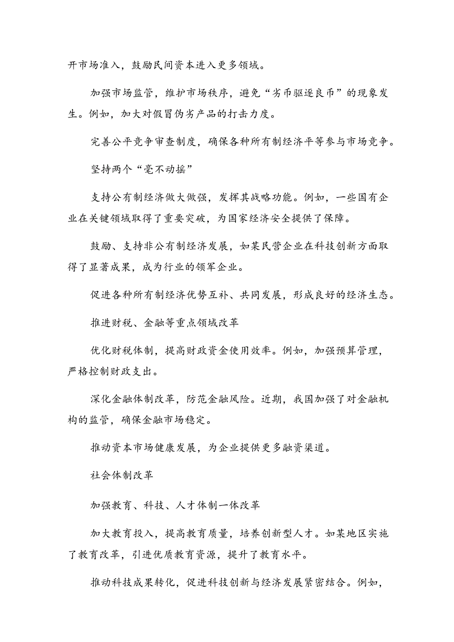 关于2024年关于进一步全面深化改革、推进中国式现代化的决定交流研讨发言提纲八篇.docx_第3页