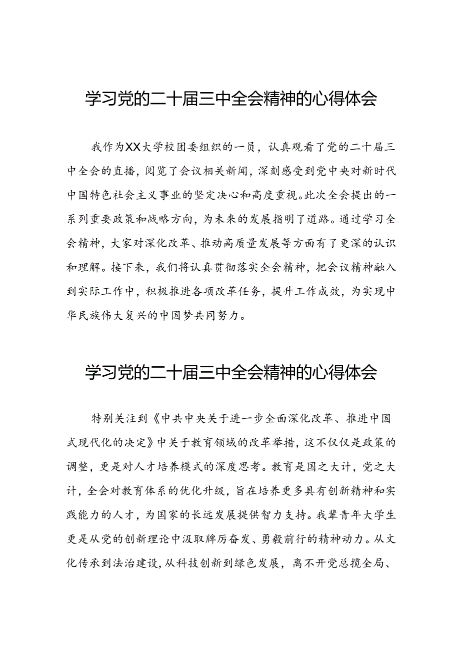 教师党员关于二十三中全会精神心得感悟33篇.docx_第1页