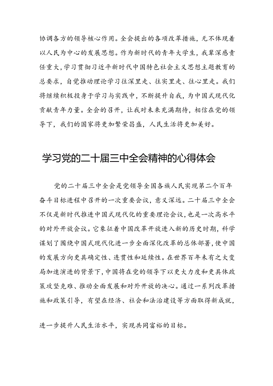 教师党员关于二十三中全会精神心得感悟33篇.docx_第2页