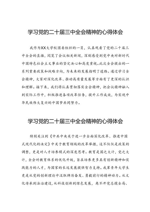教师党员关于二十三中全会精神心得感悟33篇.docx