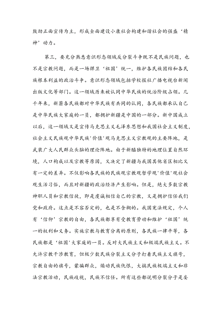 稳定个人工作总结四篇.docx_第3页