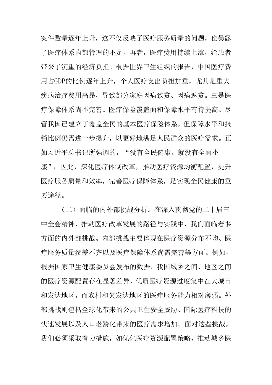 深入贯彻二十三中全会精神推动医疗改革发展的路径与实践专题讲稿.docx_第3页