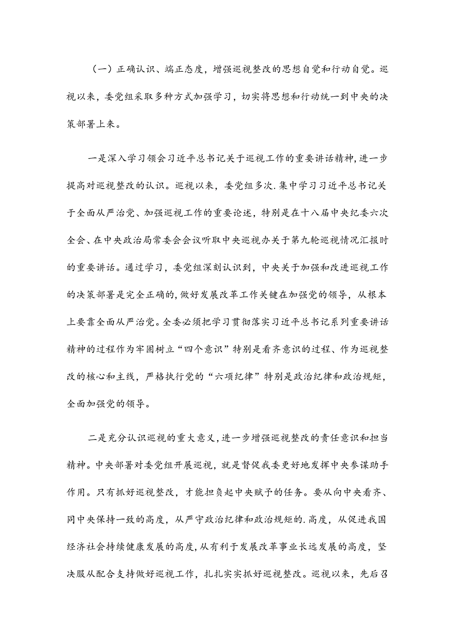 一案一整改的对照检查材料13篇.docx_第2页