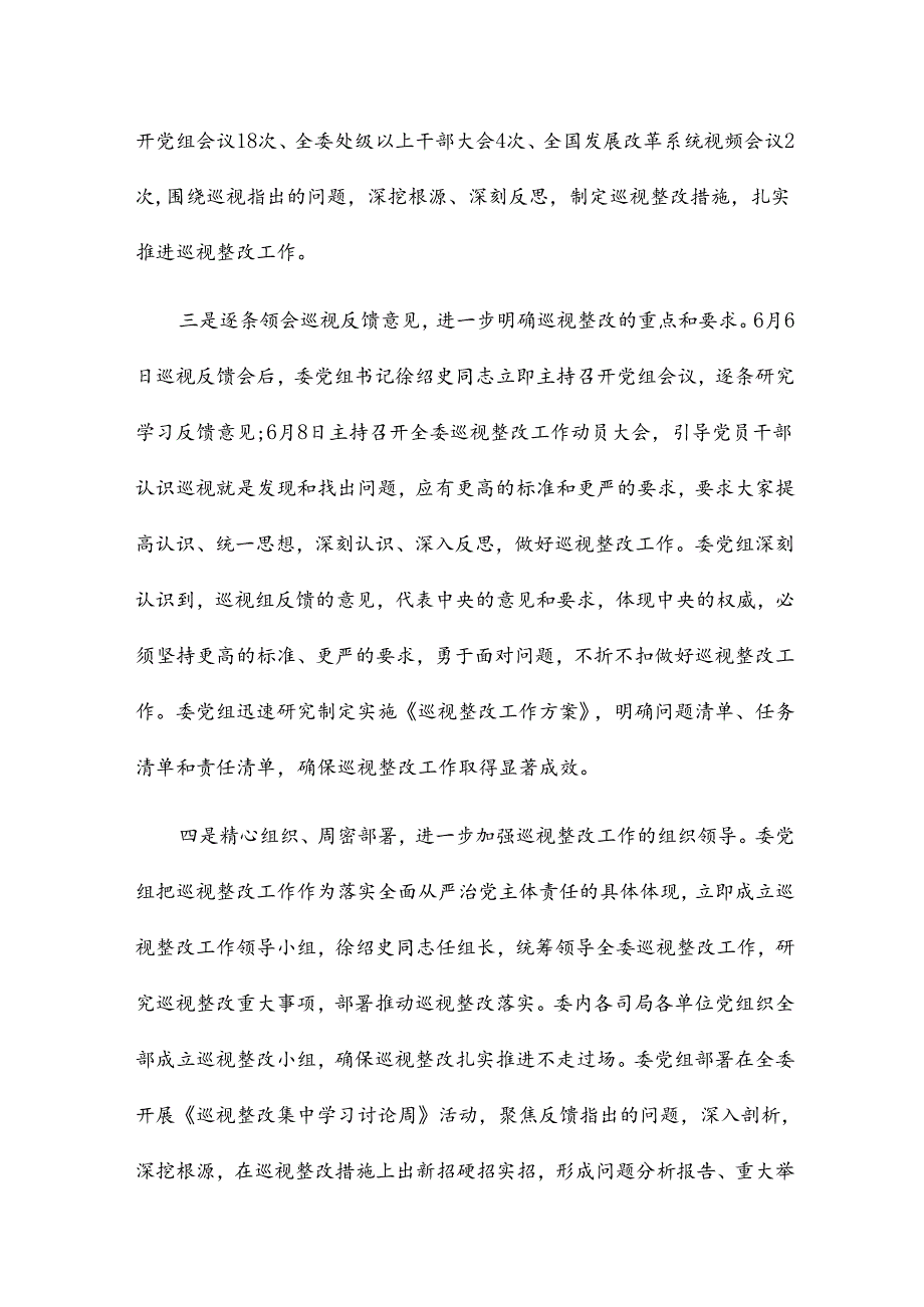 一案一整改的对照检查材料13篇.docx_第3页
