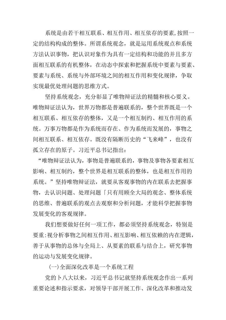 二十三中全会专题党课讲稿六篇（精选）.docx_第2页