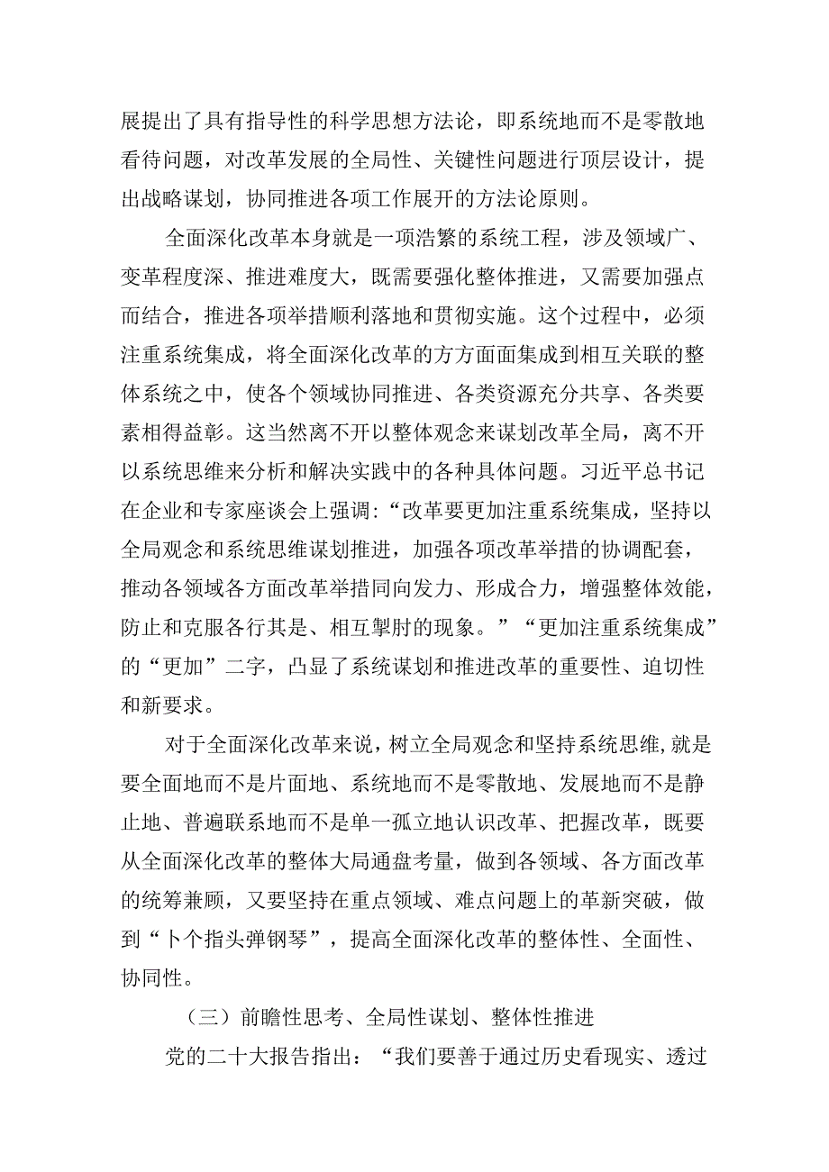 二十三中全会专题党课讲稿六篇（精选）.docx_第3页