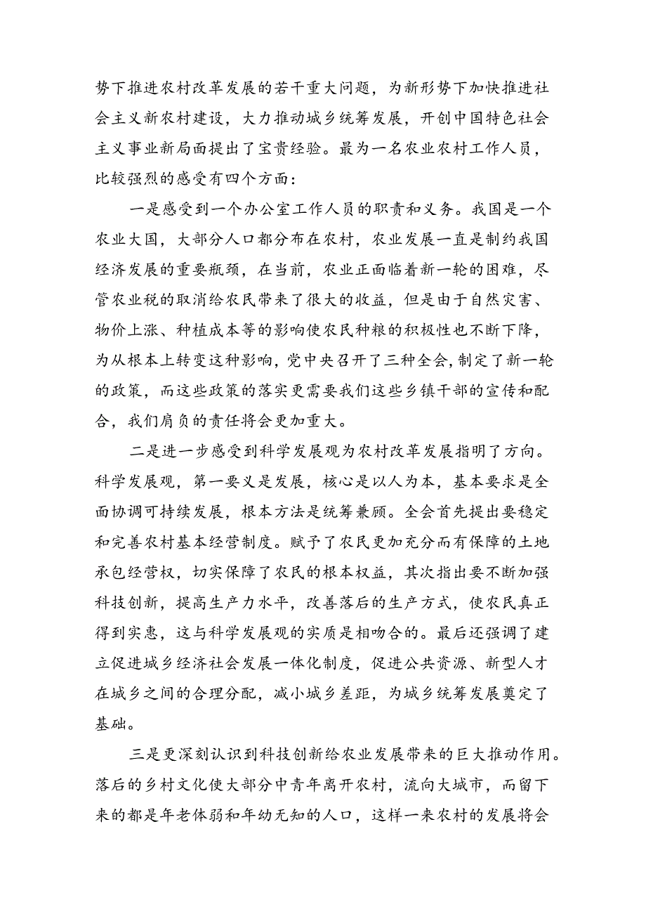 (11篇)县农业农村局党组书记学习贯彻二十三中全会精神心得体会范文.docx_第3页