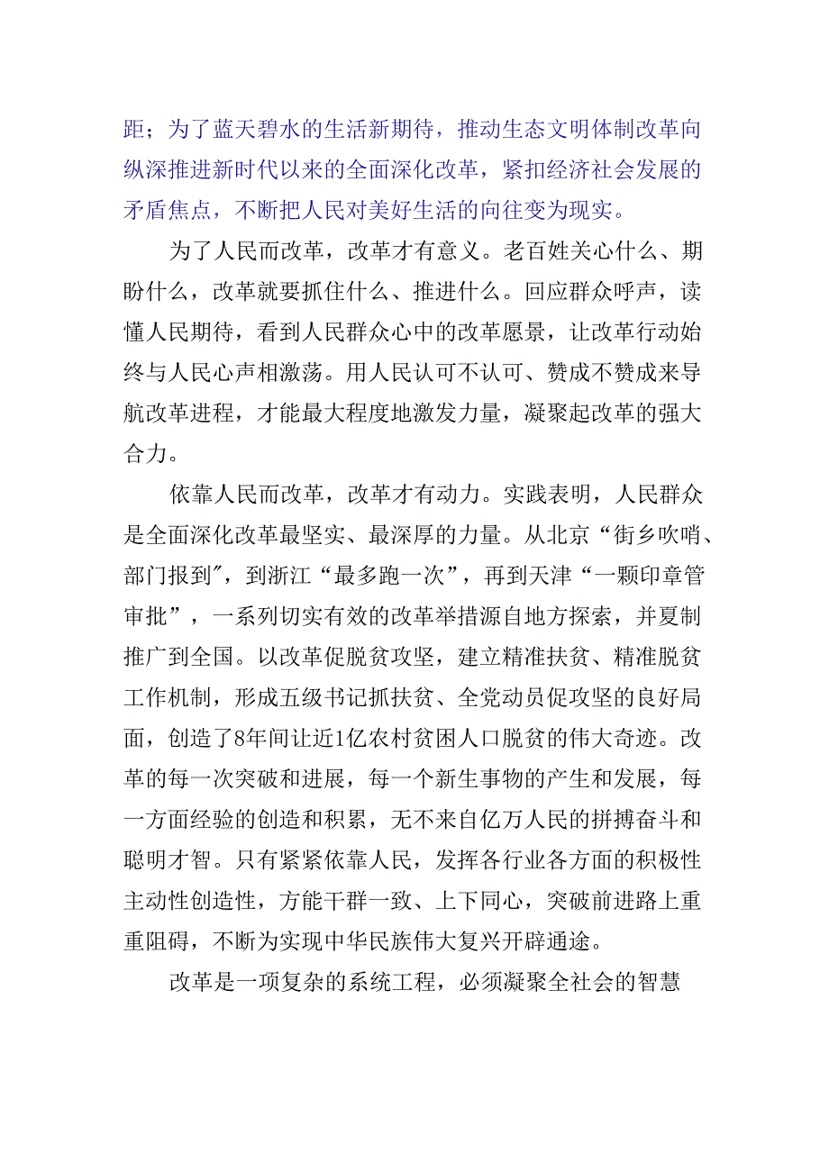 关于深化2024年二十三中全会精神辅导党课报告.docx_第2页