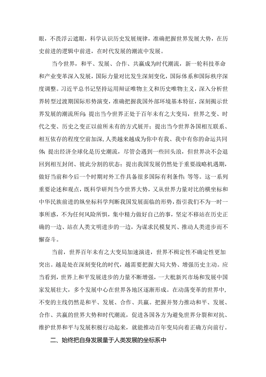 2024年支部书记专题党课讲稿(15篇).docx_第3页