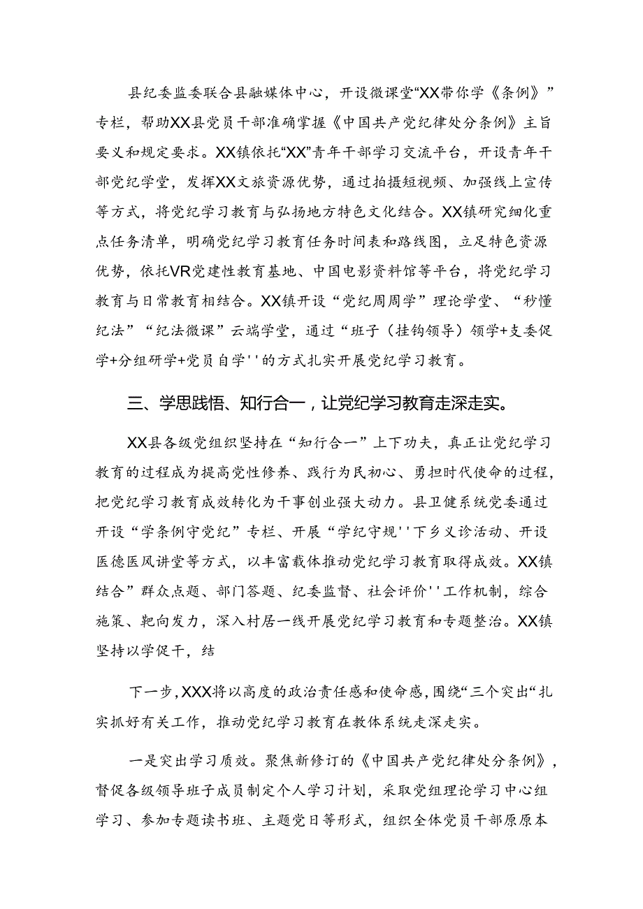 2024在学习贯彻纪律集中教育阶段性总结简报含成效亮点（9篇）.docx_第2页