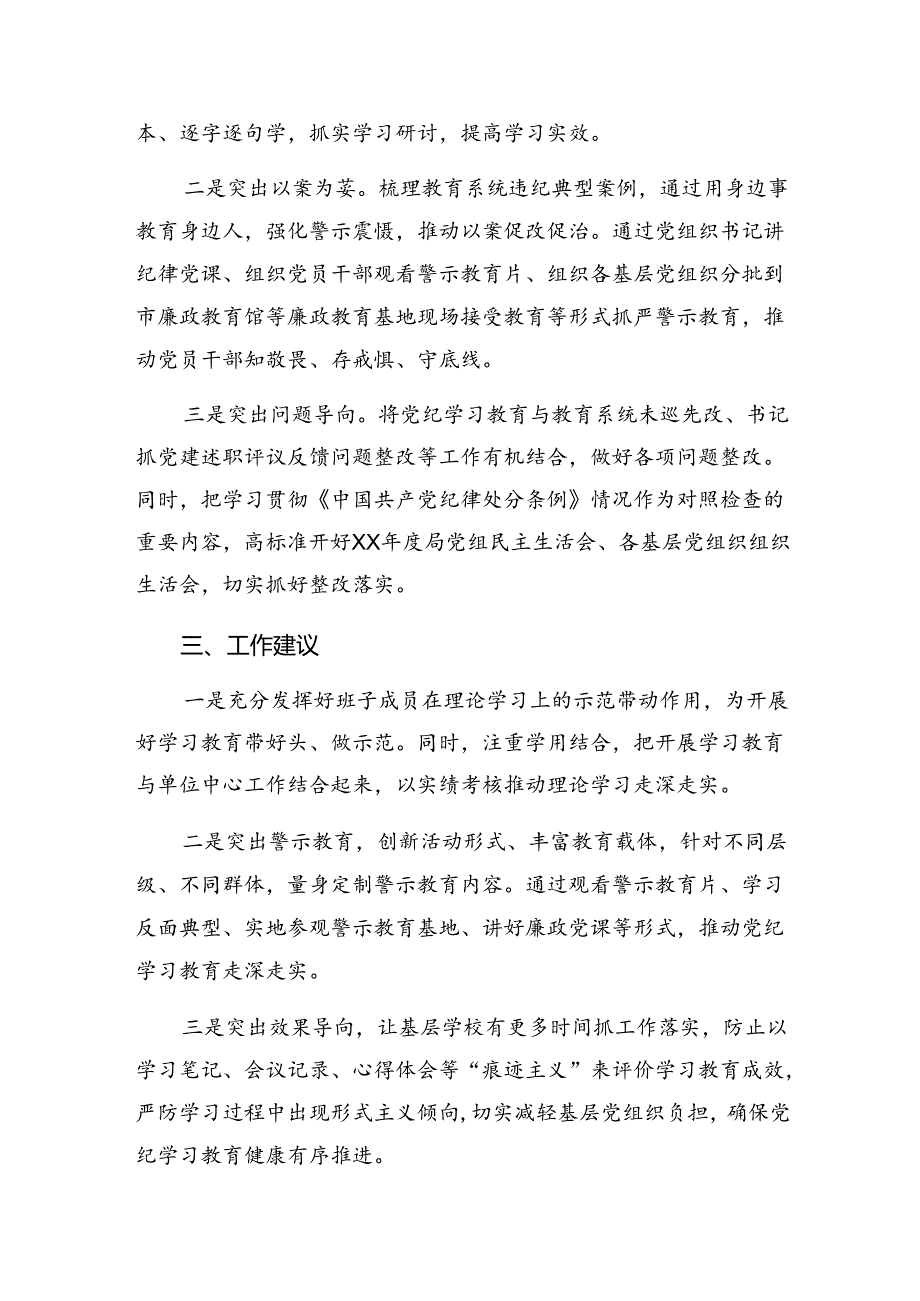2024在学习贯彻纪律集中教育阶段性总结简报含成效亮点（9篇）.docx_第3页