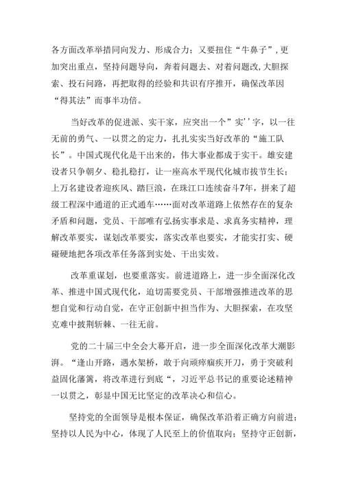8篇汇编2024年二十三中全会精神进一步推进全面深化改革的研讨材料.docx