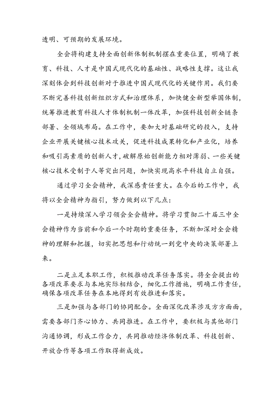 发改委领导干部学习党的二十三中全会精神心得体会感想研讨发言.docx_第3页