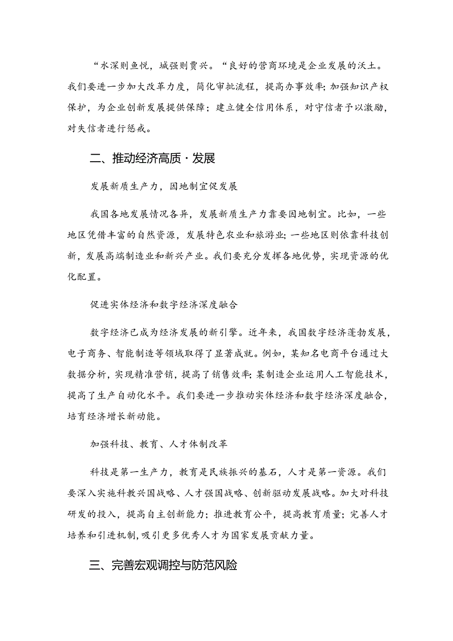 关于对2024年《关于进一步全面深化改革、推进中国式现代化的决定》研讨交流发言材九篇.docx_第2页