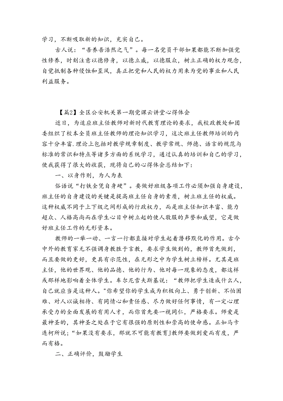 全区公安机关第一期党课云讲堂心得体会集合3篇.docx_第2页