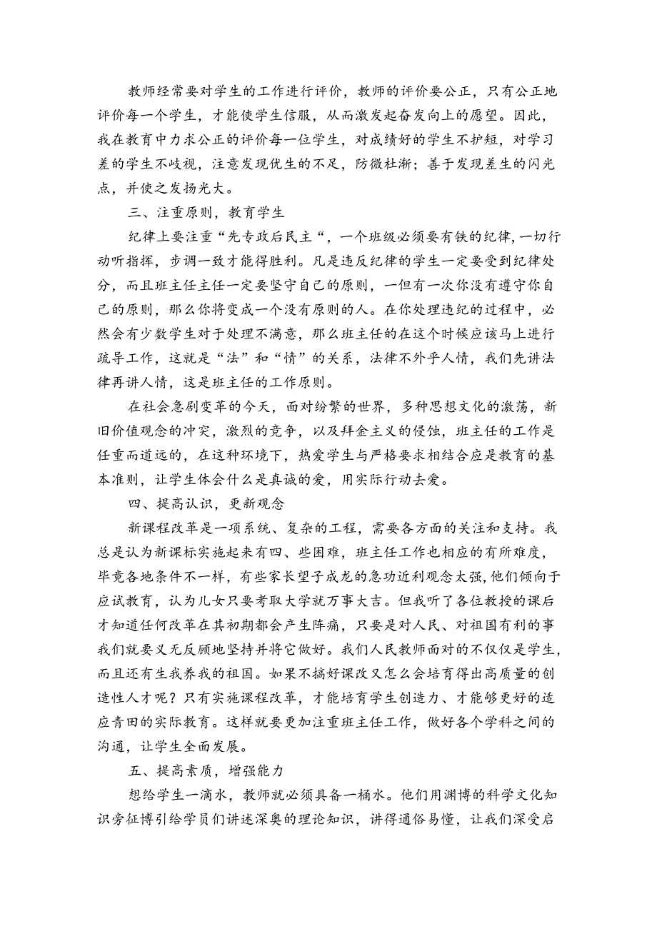 全区公安机关第一期党课云讲堂心得体会集合3篇.docx_第3页