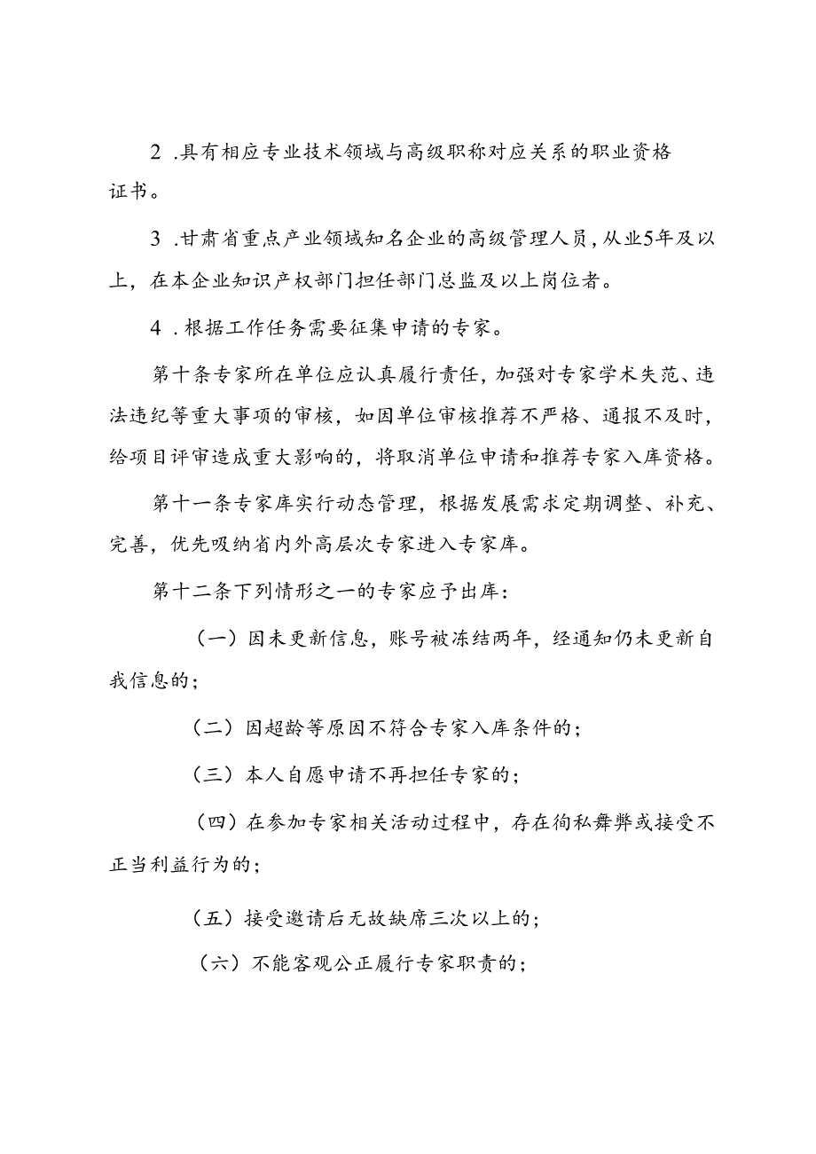 《甘肃省知识产权专家库管理办法》.docx_第3页
