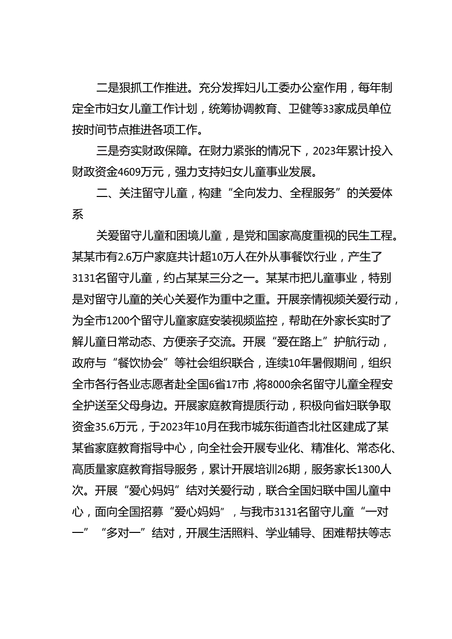 某某市妇联在2024年全市妇儿工作高质量发展推进会上的汇报.docx_第2页