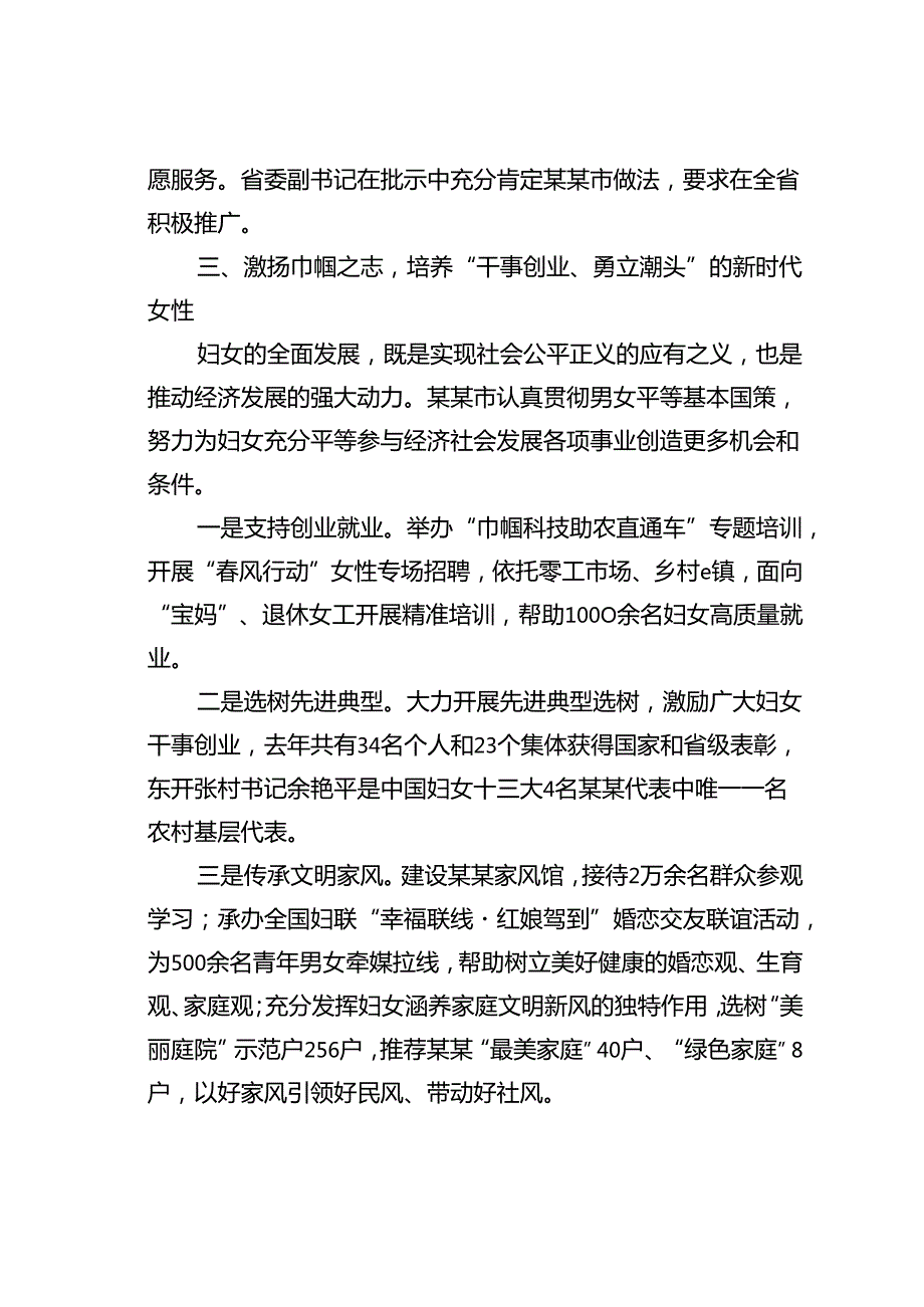 某某市妇联在2024年全市妇儿工作高质量发展推进会上的汇报.docx_第3页