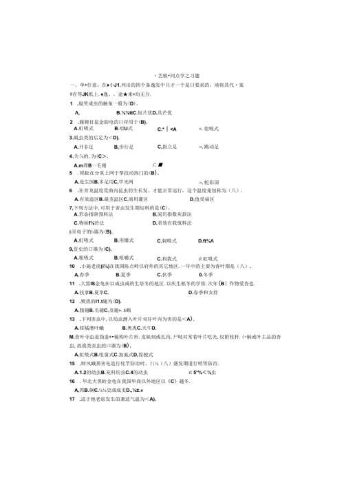 园艺植物昆虫学复习题...docx