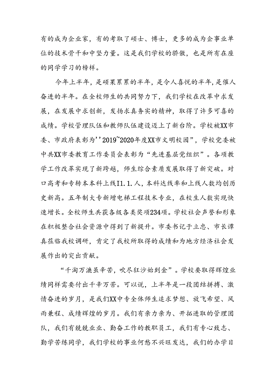 (5篇)校长2024年季开学典礼讲话致辞 (2).docx_第2页