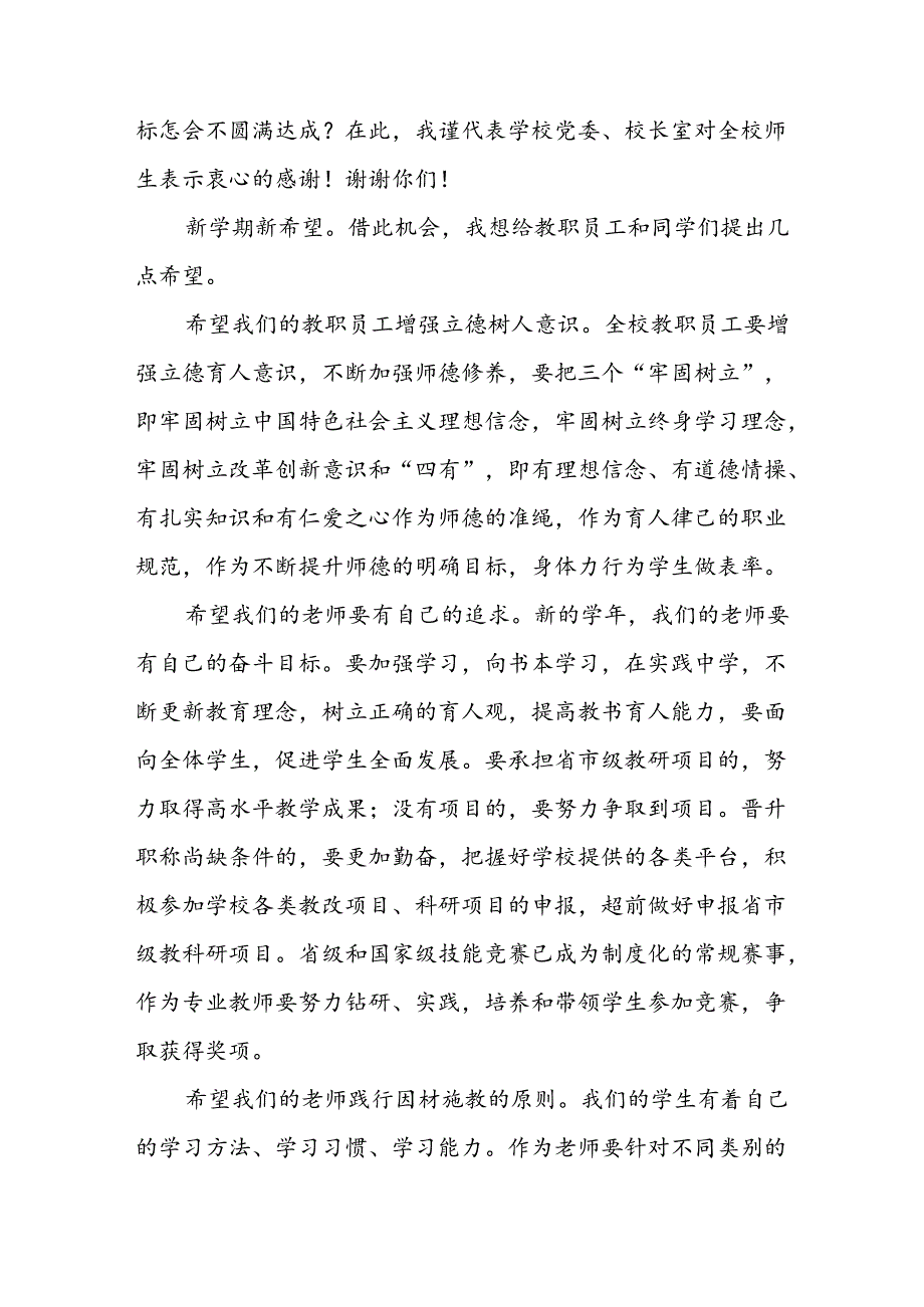 (5篇)校长2024年季开学典礼讲话致辞 (2).docx_第3页