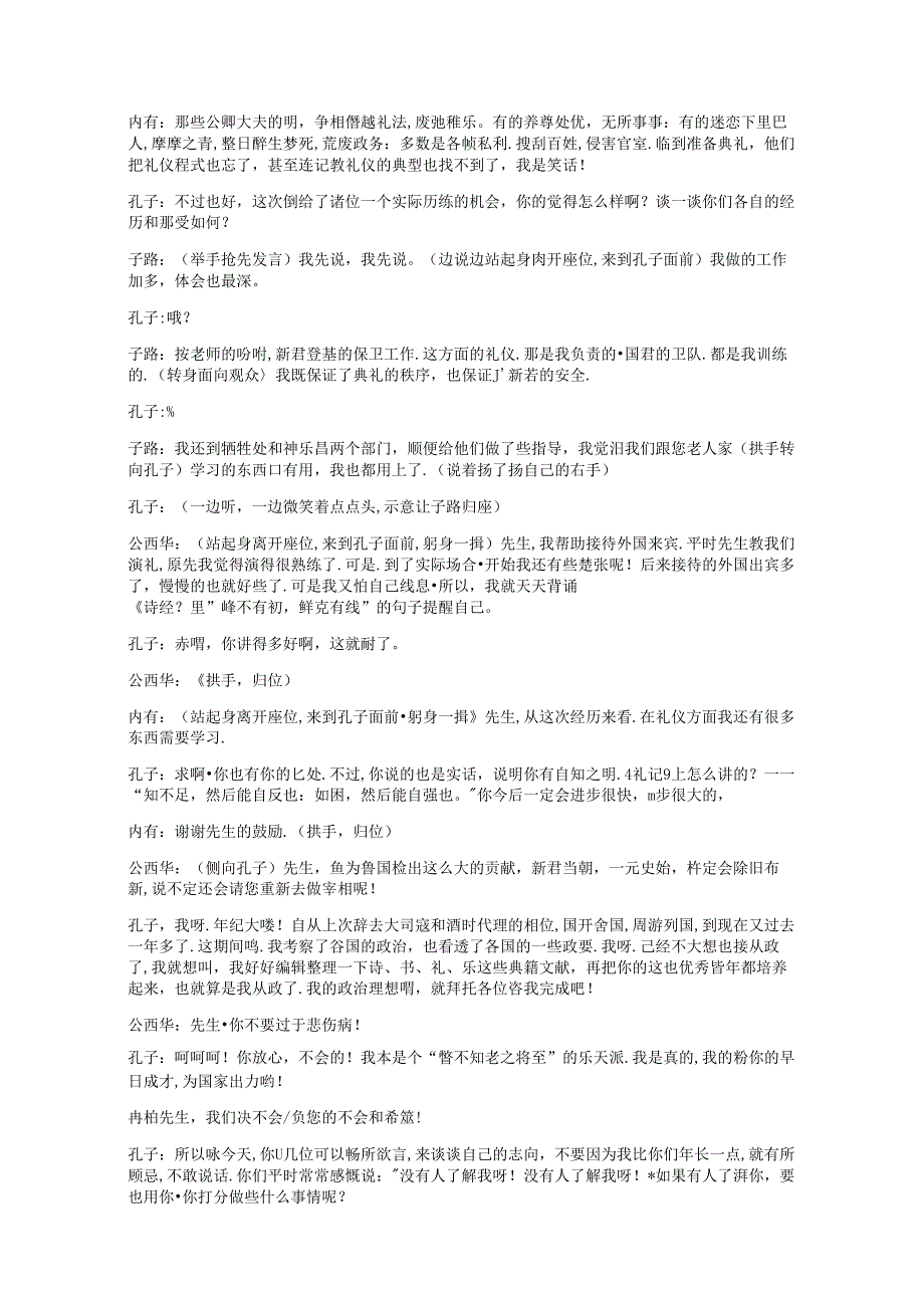 四子侍坐——根据《子路、曾皙、冉有、公西华侍坐》改编.docx_第2页