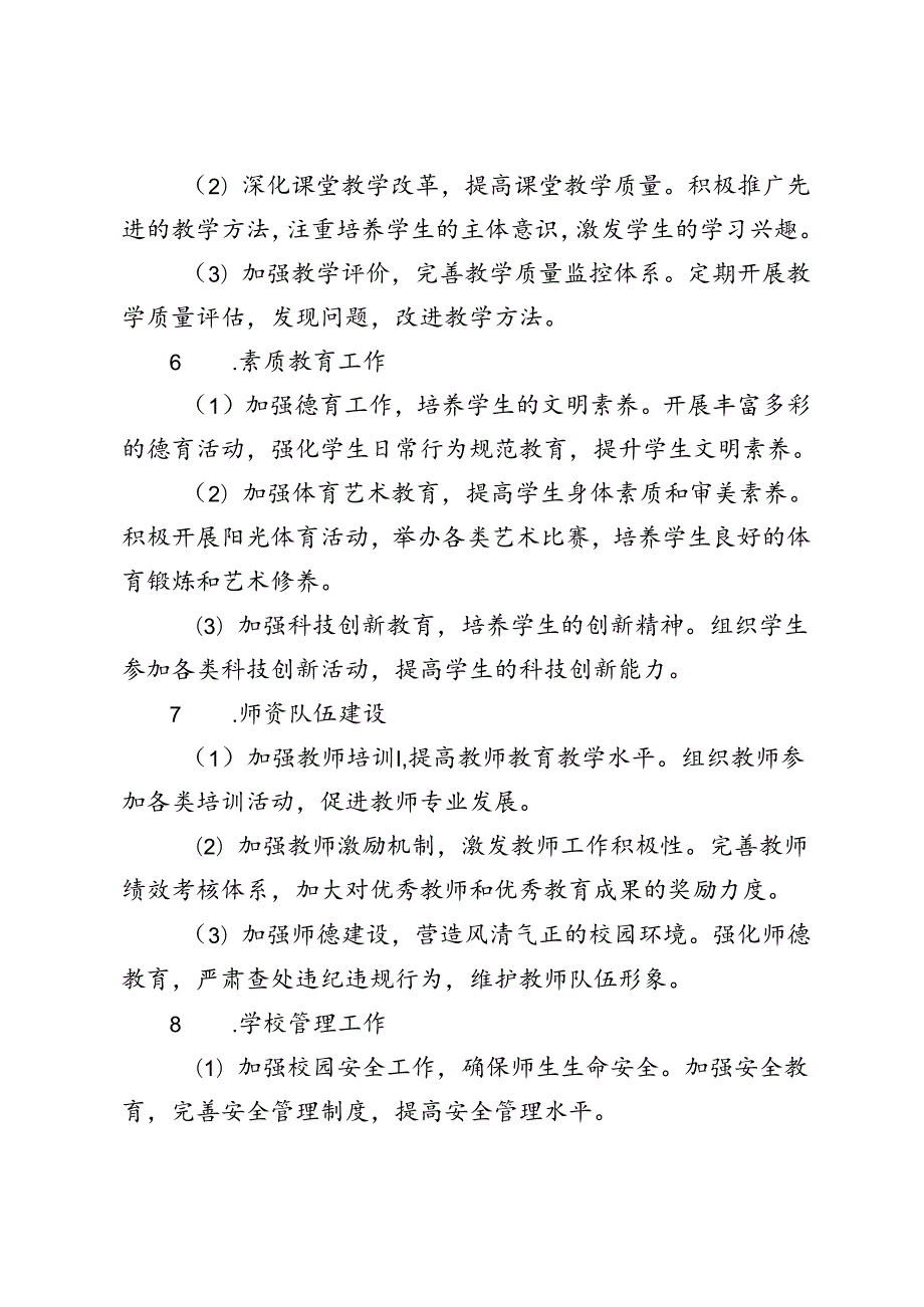 20242025第一学期初中学校工作计划.docx_第2页