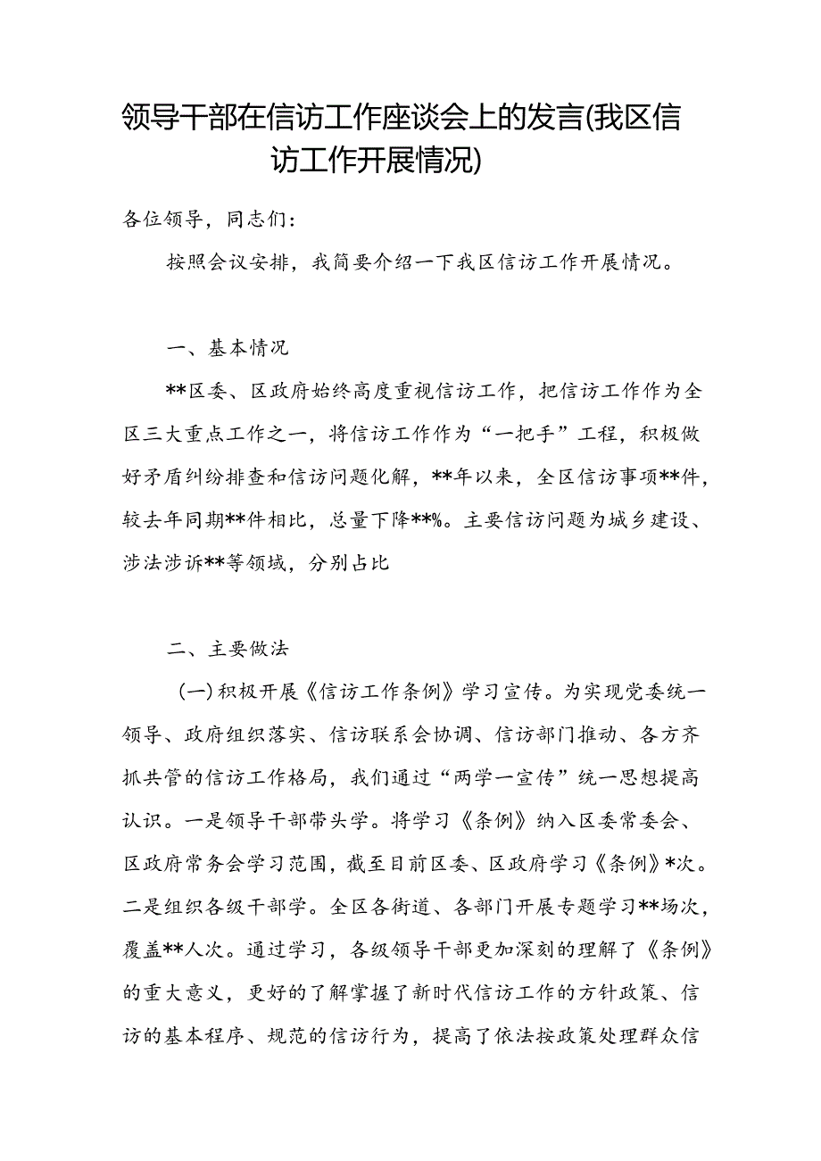 2024年某区信访工作开展情况和信访工作调研报告.docx_第2页