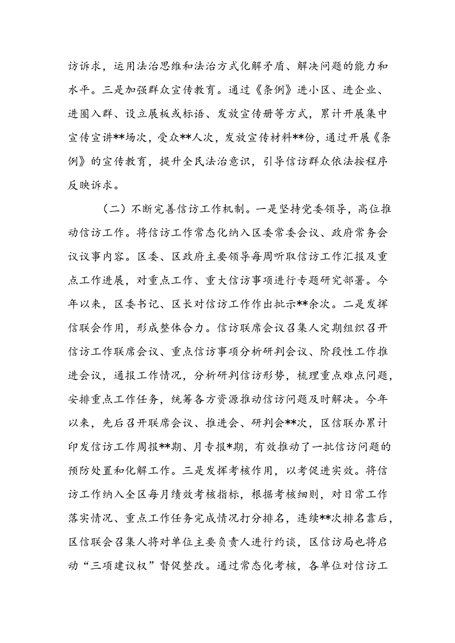 2024年某区信访工作开展情况和信访工作调研报告.docx_第3页