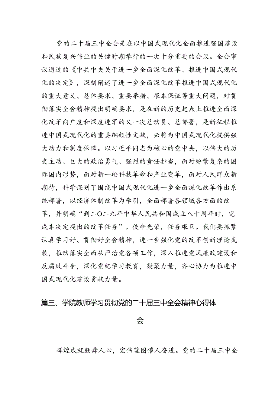高校教师学习贯彻党的二十三中全会精神心得体会15篇（详细）.docx_第3页