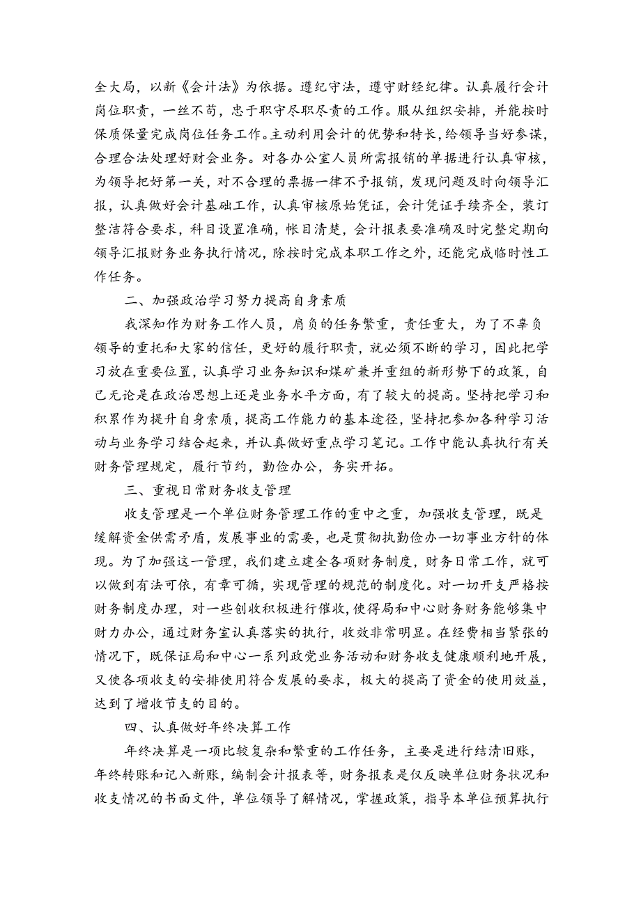 简洁的会计年终总结范文（通用3篇）.docx_第2页