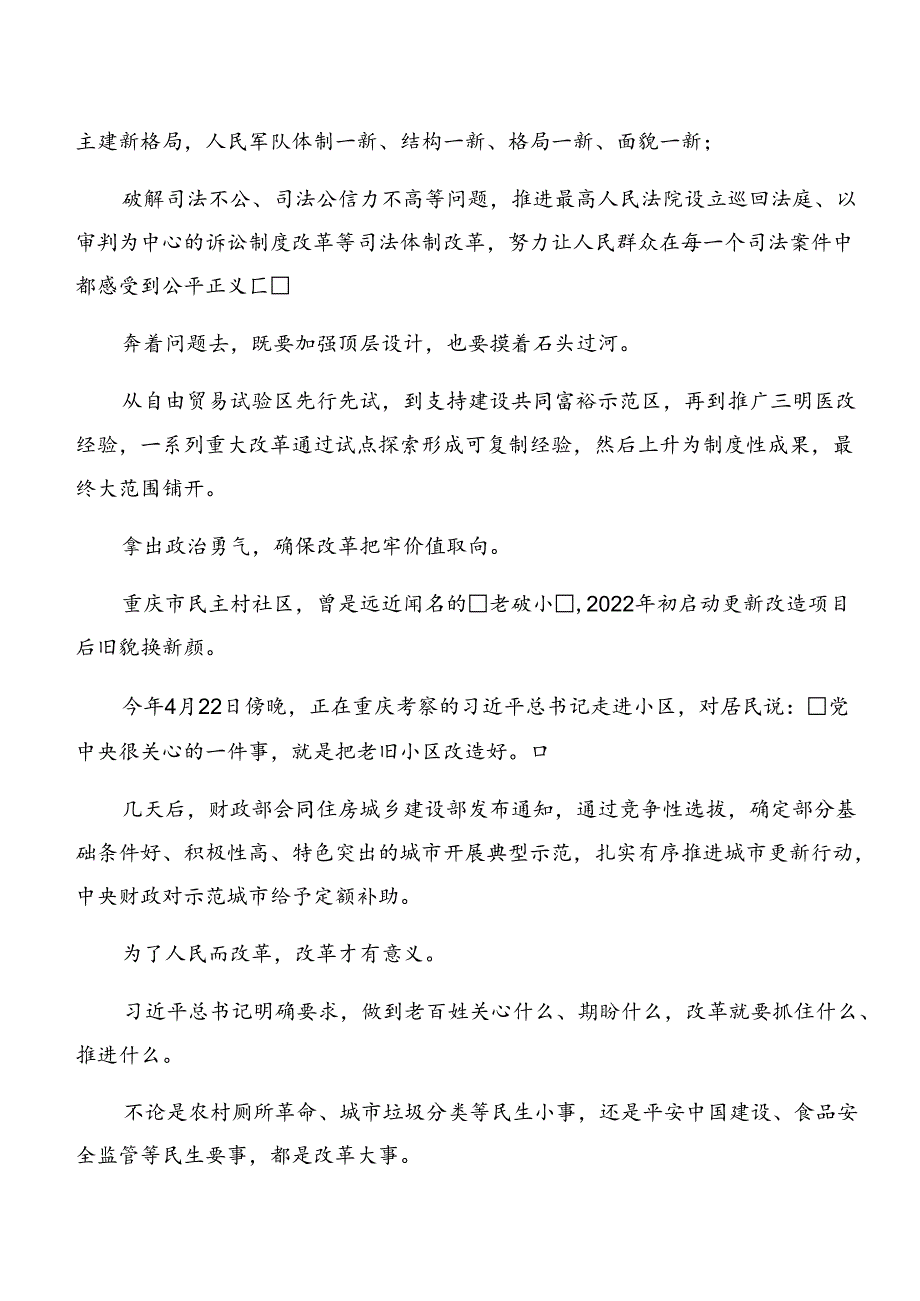 7篇2024年在深入学习关于进一步全面深化改革、推进中国式现代化的决定的发言材料及心得体会.docx_第2页