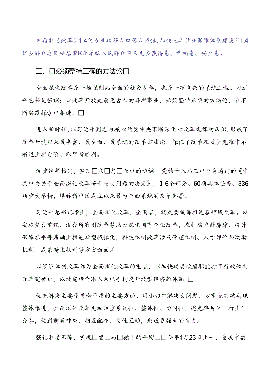 7篇2024年在深入学习关于进一步全面深化改革、推进中国式现代化的决定的发言材料及心得体会.docx_第3页